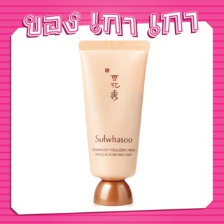 Sulwhasoo Overnight Vitalizing Mask 35ml #มาส์กค้างคืน