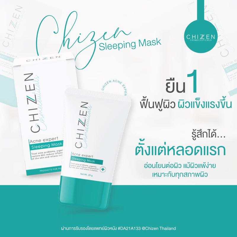 CHIZEN SLEEPING MASK สลีปปิ้งมาส์ก ซิเซน เวชสำอางรักษาสิวทุกชนิด