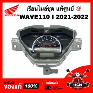 เรือนไมล์ชุด เวฟ110 I 2021 2022 / WAVE110 I 2021 2022 แท้ศูนย์ 💯 37100-K2J-T01 มาตรวัดความเร็ว เรือนไมล์