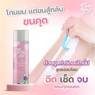 ส่งฟรี ของแท้ มูสกำจัดขน ไทนี่มี สเปร์กำจัดขน รักแร้ขาว กำจัดขนน้องสาว ขนรักแร้ ขนหน้าแข้ง ขนแขน ขนขา ครีมทารักแร้ ผิวใส