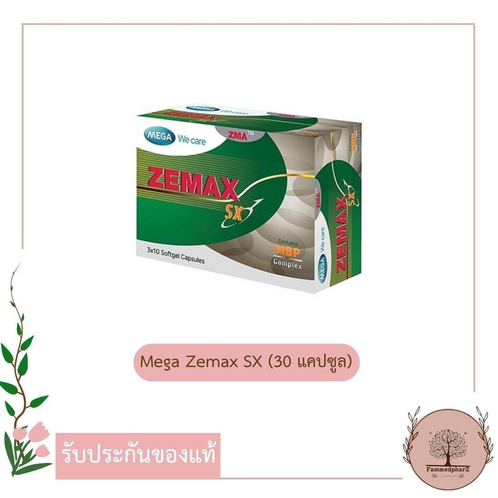 Mega We Care Zemax SX กล่อง 30 แคปซูล วิตามินเสริมสุขภาพผู้ชาย