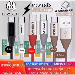 สายชาร์จเร็วORSEN รุ่น S32 สายชาร์จ MICRO USB 2.1A Fast Charge ของแท้ รับประกัน1ปี BY Tight.shop