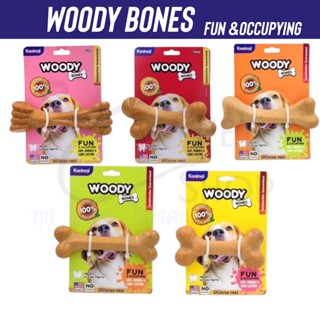 ของเล่นสุนัข Woody Bones กระดูกไม้ธรรมชาติ ช่วยขัดฟัน นวดเหงือก กรามแข็งแรง เหมาะกับสุนัขทุกวัย