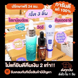 ของแท้!![มีบัตรตัวแทน] รับประกัน กันแดดราชิ ครีมกันแดดราชิ ราชิ RACHI SPF 50PA+++ กันแดดRACHI ขนาด 10 g.