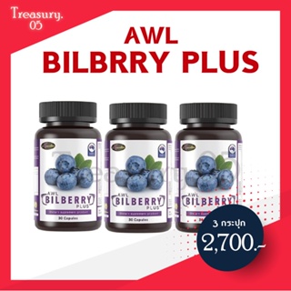 !! ส่งฟรี !! [2แถม1]  AWL BILBERRY PLUS บิลเบอร์รี่ พลัส บำรุงเซลล์ประสาทตา(Retina) ช่วยเพิ่มประสิทธิภาพการมองเห็น