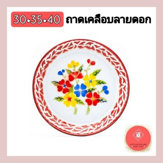 ถาดเคลือบ ถาดลายดอก ถาดเคลือบลายดอก ตรากระต่าย เบอร์ 30-40