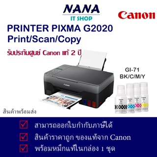 Canon G2020 เครื่องพิมพ์มัลติฟังก์ชั่น (All-In-One) แบบติดตั้งแทงค์หมึกเติมได้ เหมาะสำหรับการพิมพ์ในปริมาณมาก