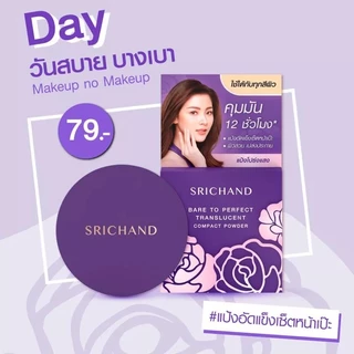 [ตลับพกพา] ศรีจันทร์ แบร์ ทู เพอร์เฟค ทรานส์ลูเซนท์ คอมแพค พาวเดอร์ Srichand Bare To Perfect Translucent Compact Power 4