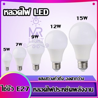 หลอดไฟ LED ทรงกลมแสงสีขาว E27 รุ่น 24W 18W 15W 12W 9W 7W 5W 3W หลอดไฟบ้าน ไฟห้องนอน ห้องครัว หลอดปิงปอง Bulb lights