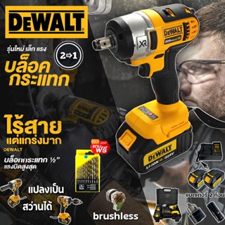 บล็อคไฟฟ้าไร้สาย 229V บล็อกแบต DEWALT แปลงสว่านได้ แถมฟรี!! แบตฯ 2 ก้อน (งานเทียบ) **รับประกันสินค้านาน 1 ปี