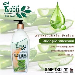 ชีววิถี โลชั่นบำรุงผิวว่านหางจระเข้ 750มล. Aloe Vera Body Lotion 750 ML.