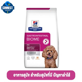 Hills Gastrointestinal Biome Canine Small Bites ระบบทางเดินอาหาร ขนาด 1.5 kg. / 3.17kg. {แพ็คเกจใหม่}