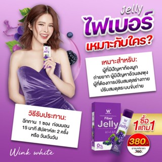 w fiber jelly ผลิตภัณฑ์อาหารเสริม