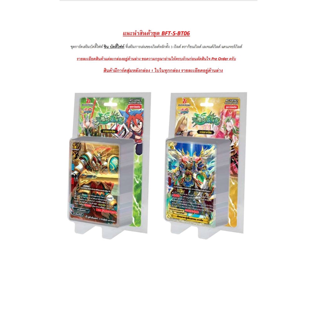 พร้อมส่งBF-S BT06-1/6-2  ( มี 2 แบบ) ราคาปลีก 150 บ./แยกเวิลด์อย่งละ4ใบ/แยกใบหลังกล่อง