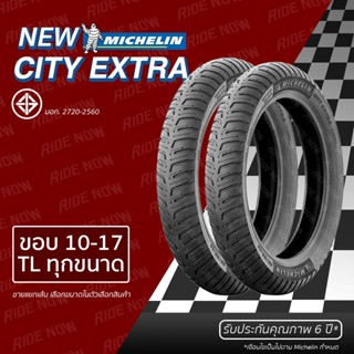 Michelin CITY EXTRA มิชลิน ซิตี้ เอ็กตร้า ขอบ 10-17 TL ไม่ใส่ยางใน ทุกขนาด FINO CLICK PCX SCOPPY-I WAVE SPARK MIO