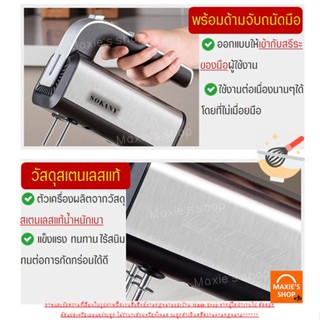 ส่งฟรี เครื่องตีไข่ ไฟฟ้า Sokany 800W(รุ่นใหม่! ปี2022) รับประกันศูนย์ไทย 2 ปีเต็ม พร้อม!หัวตี 2รูปแบบ เครื่องตีแป้ง เคร