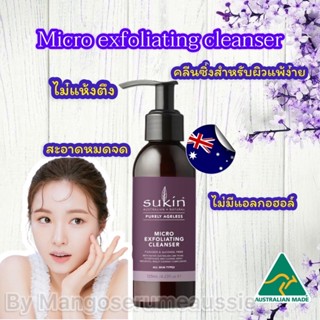 พร้อมส่ง❗️SUKIN CLEANSERเช็ดเครื่องสำอางพร้อมเพิ่มความสดชื่นให้กับผิวหน้า