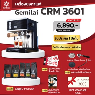 เครื่องชงกาแฟ Gemilai CRM 3601 (รับประกัน 1 ปี) (ผ่อนชำระผ่านบัตรเครดิต 0%)