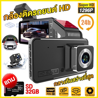 ✨ฟรี32GB✨ กล้องหน้ารถยน2022 Dash Cam กล้องติดรถยนต์ FHD 1080P กล้องคู่HD หน้าและหลัง วงจรปิด24ชม. บันทึกวนทับ Black Box