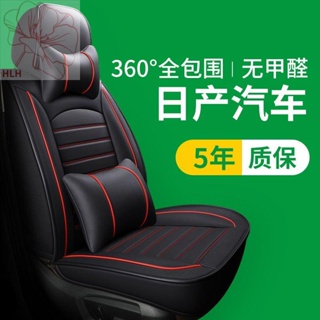 Nissan Qashqai Qijun Jinke Sylphy Teana Tiida เบาะรถ Four Seasons Universal Seat Cover ผ้าคลุมเบาะนั่งล้อมรอบอย่างเต็มที