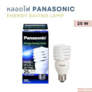 🔥ร้านใหม่🔥พร้อมส่ง🔥 หลอดไฟ PANASONIC Energy Saving Lamp Cool Daylight ขนาด 25W | หลอดแสงขาว หลอดเกลียว