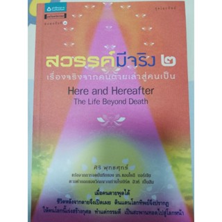 หนังสือสวรรค์มีจริง 2