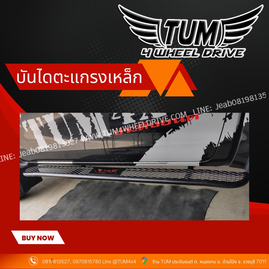 บันไดข้างตะแกรงเหล็ก Off-Road ยาว 2 เมตร TOYOTA / ISUZU / NISSN / FORD / MAZDA / CHEVROLET / MITSUBISHI #TUM 4 WHEEL DRI