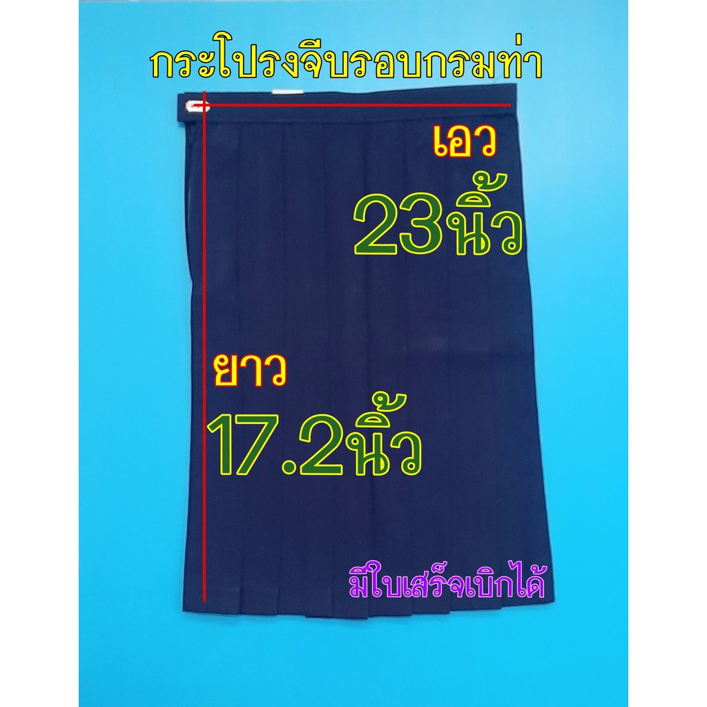 กระโปรงนักเรียนหญิงแบบจีบรอบ  กระโปรงจีบรอบ ระดับประถม
