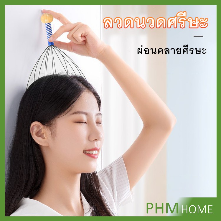 เครื่องนวดศีรษะ ลวดเกาหัว นวดหนังศีรษะ สแตนเลส เพื่อความผ่อนคลาย Head massager