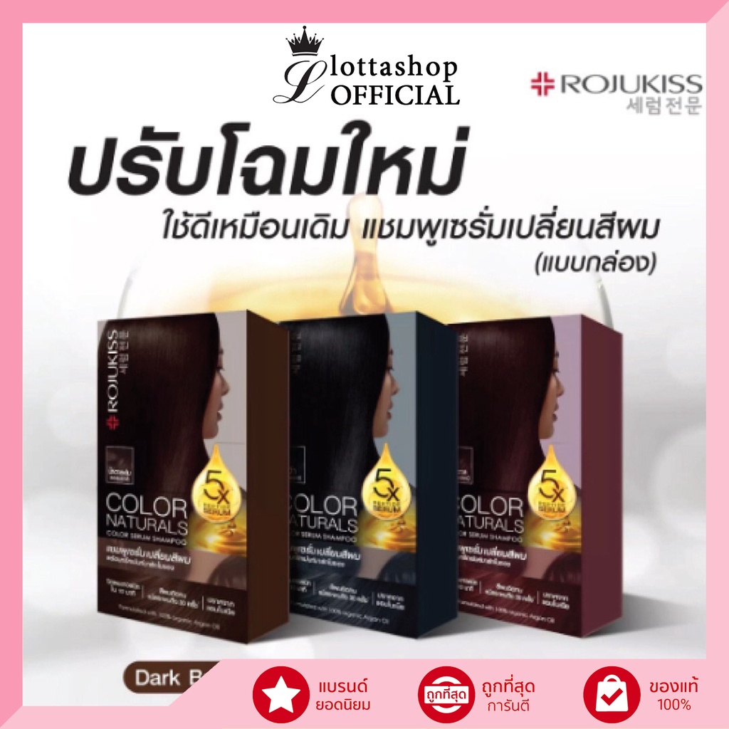 กล่องx 6ซอง โรจูคิส คัลเลอร์ เนเชอรัล แชมพู ดาร์ค บราวน์ 30มล. x6 Rojukiss Color Naturals Shampoo Dark Brown