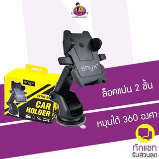 ENYX Car Holder Extra Arm ที่ยึดมือถือในรถ / ENYX  EH06 Car holder Premium Suction Cup