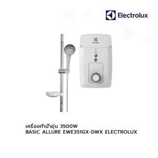 เครื่องทำน้ำอุ่น BASIC ALLURE EWE351GX-DWX 3500W ELECTROLUX