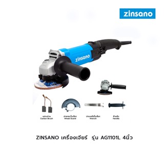 ZINSANO เครื่องเจียร์  รุ่น AG1101L  4นิ้ว