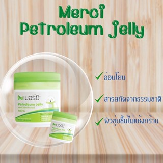 (Exp 10/5/2023)Merci เมอร์ซี่ ปิโตรเลี่ยมเจลลี่ วาสลีน Petroleum Jelly 50 g