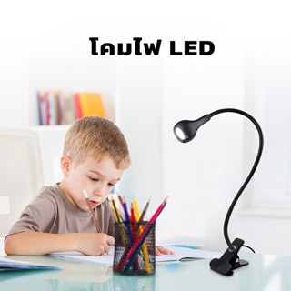 💥โคมไฟLED💥 มีสวิตซ์ เปิด-ปิด ปรับขาโค้งงอได้360 สายไฟUSB โคมไฟตั้งโต๊ะ หนีบ clip lamp รับประกัน 2 ปี