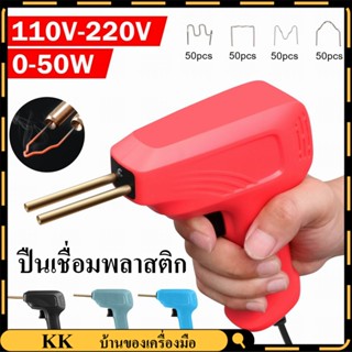 เครื่องเชื่อมพลาสติก PVC สําหรับซ่อมแซมกันชนรถยนต์