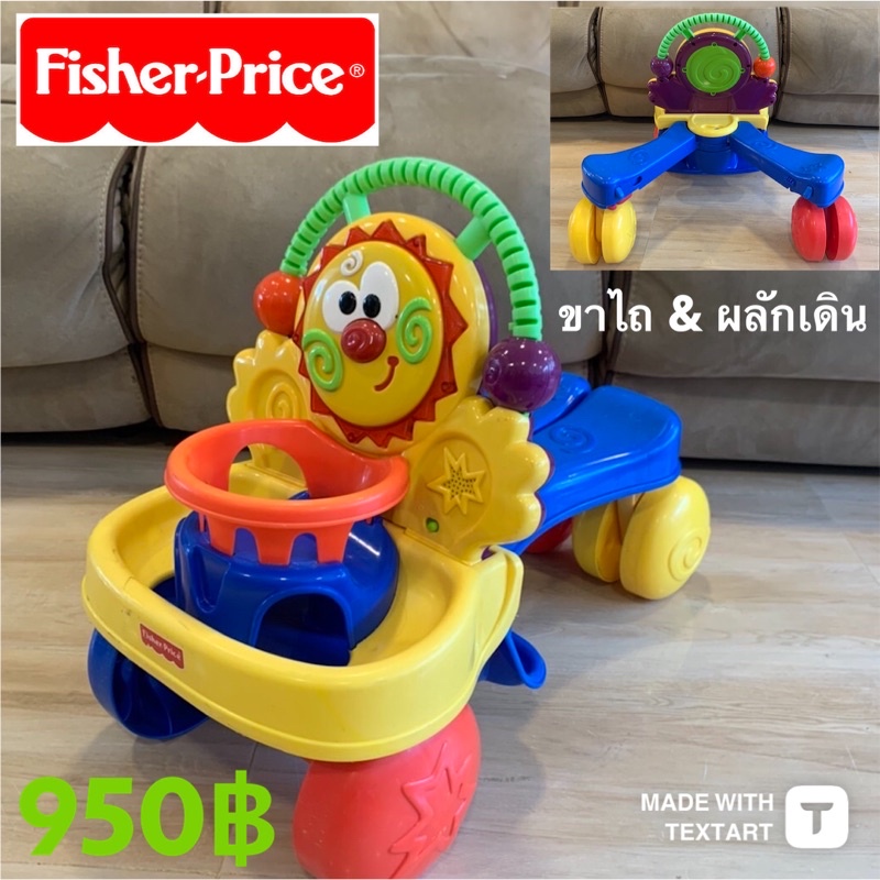 รถขาไถเด็ก รถหัดเดินเด็ก รถ2in1 Fisher Price มือสองจากญี่ปุ่น