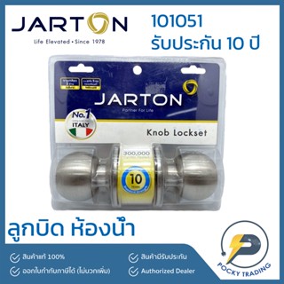 Jarton ลูกบิด ประตูห้องน้ำ กลม รุ่น 101051 รับประกัน 10 ปี