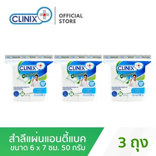 CLINIX AntiBac Cotton Pad 50g , คลีนิกซ์ สำลีแผ่นแอนตี้แบค 50 กรัม x 3 ถุง