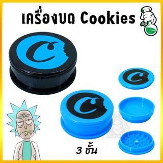 ❗️ถูก/ส่งไว❗️เครื่องบดมือ Cookies เครื่องบดพกพา 3ชั้น มีช่องเก็บสมุนไพร วัสดุหนา บดละเอียด