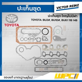 VICTOR REINZ ปะเก็นชุด ใหญ่ไม่มีฝา TOYOTA: BU2#, BU10#, BU61 11B 14B *