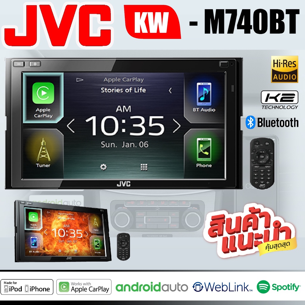 JVC KW-M740BT หน้าจอ2 DIN ขนาด 6.8 นิ้ว รองรับ Android Auto &amp; Apple Car Play