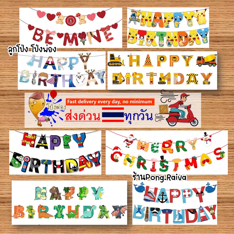 ธงแฟนซี ธงวันเกิด ธงตกแต่ง ลูกโป่งตกแต่ง ลูกโป่งวันเกิด ลูกโป่ง flag birthday ธงขอแต่งงาน ธงโปเกมอน ธงเจ้าหญิง Baner