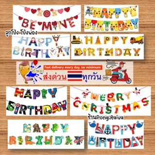 ธงแฟนซี ธงวันเกิด ธงตกแต่ง ลูกโป่งตกแต่ง ลูกโป่งวันเกิด ลูกโป่ง flag birthday ธงขอแต่งงาน ธงโปเกมอน ธงเจ้าหญิง Baner