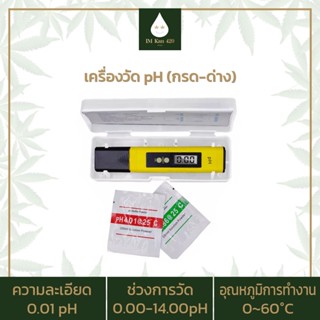 IMKAN420 pH Meter ปากกาpH เครื่องมือวัดค่าความเป็นกรด-ด่าง