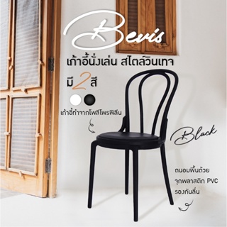 URBAN เก้าอี้กินข้าวสไตล์โมเดิร์น เก้าอี้พลาสติก สีขาวมดำ รุ่น Bevis (8320)