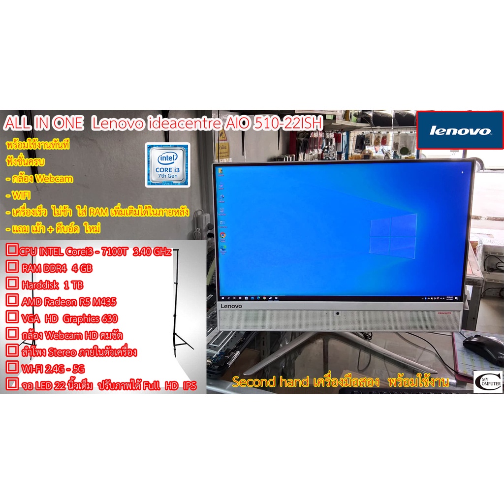 คอมพิวเตอร์มือสอง Lenovo ideacentre AIO 510-22ISH (CPU Corei3-7100T 3.40GHz) 4GB/ HDD 1TB/ 22” LED IPS พรอ้มใช้งาน #7