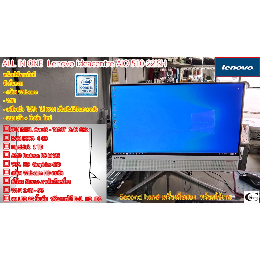 คอมพิวเตอร์มือสอง Lenovo ideacentre AIO 510-22ISH (CPU Corei3-7100T 3.40GHz) 4GB/ HDD 1TB/ 22" LED IPS พรอ้มใช้งาน
