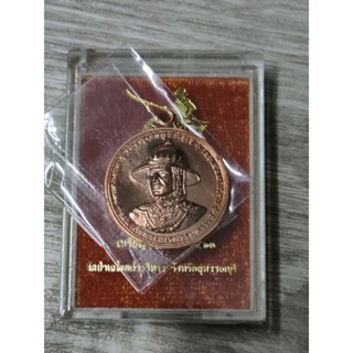 เหรียญสมเด็จพระนเรศวรมหาราช