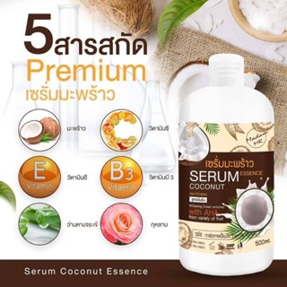 1 แถม 1 เซรั่มมะพร้าวขวดขาว SerumCoconut Essence 500g